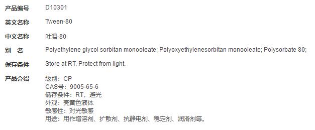 吐温-80