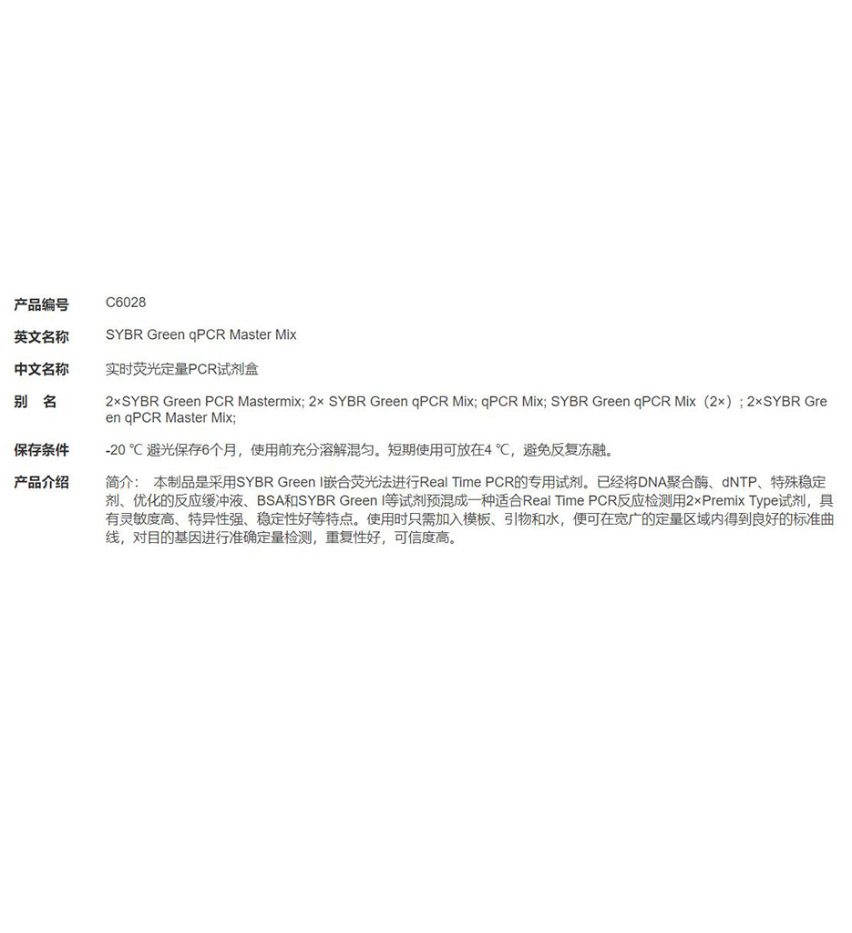 实时荧光定量PCR试剂盒