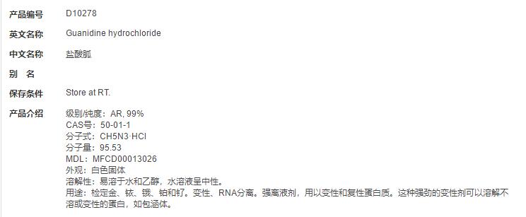 盐酸胍