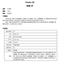 吐温20