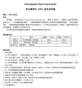 苏木素-伊红染色试剂盒